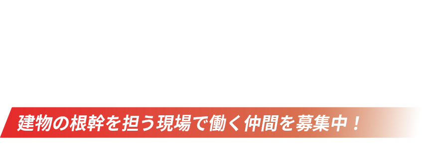 明るく楽しく元気に働ける職場
